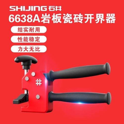 石井新款大力钳瓷砖玻璃岩板瓷砖开 界器可携式掰片器手压