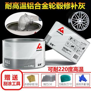 汽车轮毂划痕修复铝合金灰腻子原子灰耐高温灰钣金腻子膏修复补土