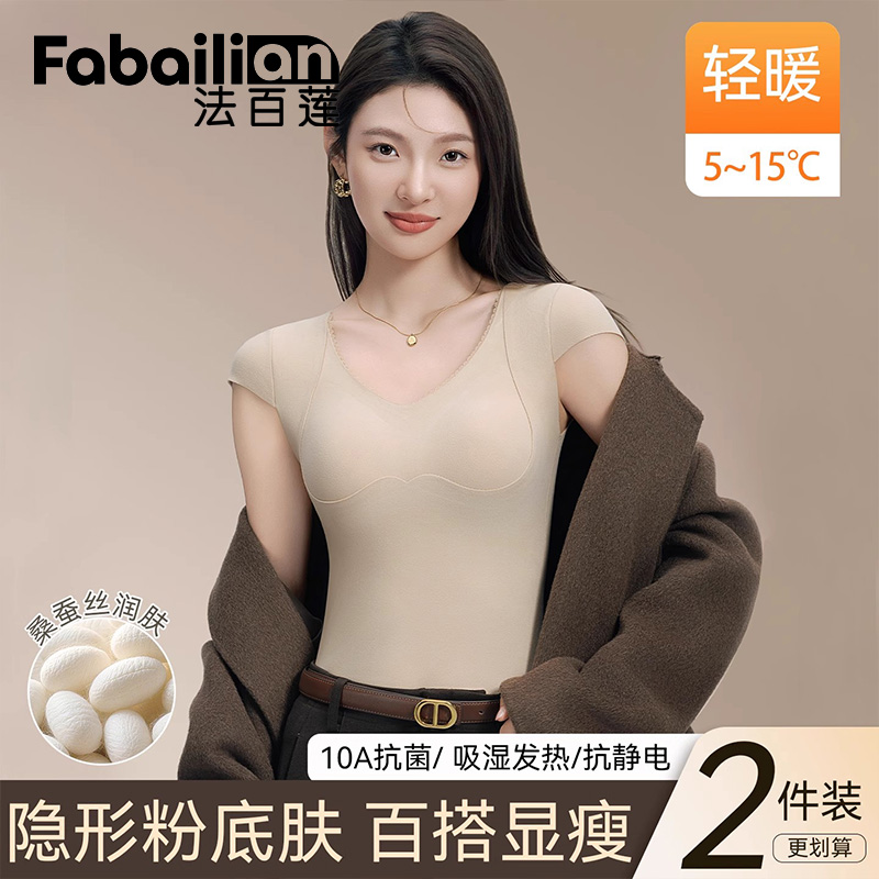 法百莲粉底液保暖背心带胸垫内搭