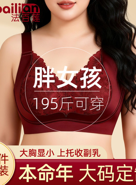 胖mm红色内衣女本命年大胸显小收副乳新娘结婚200斤加肥加大文胸