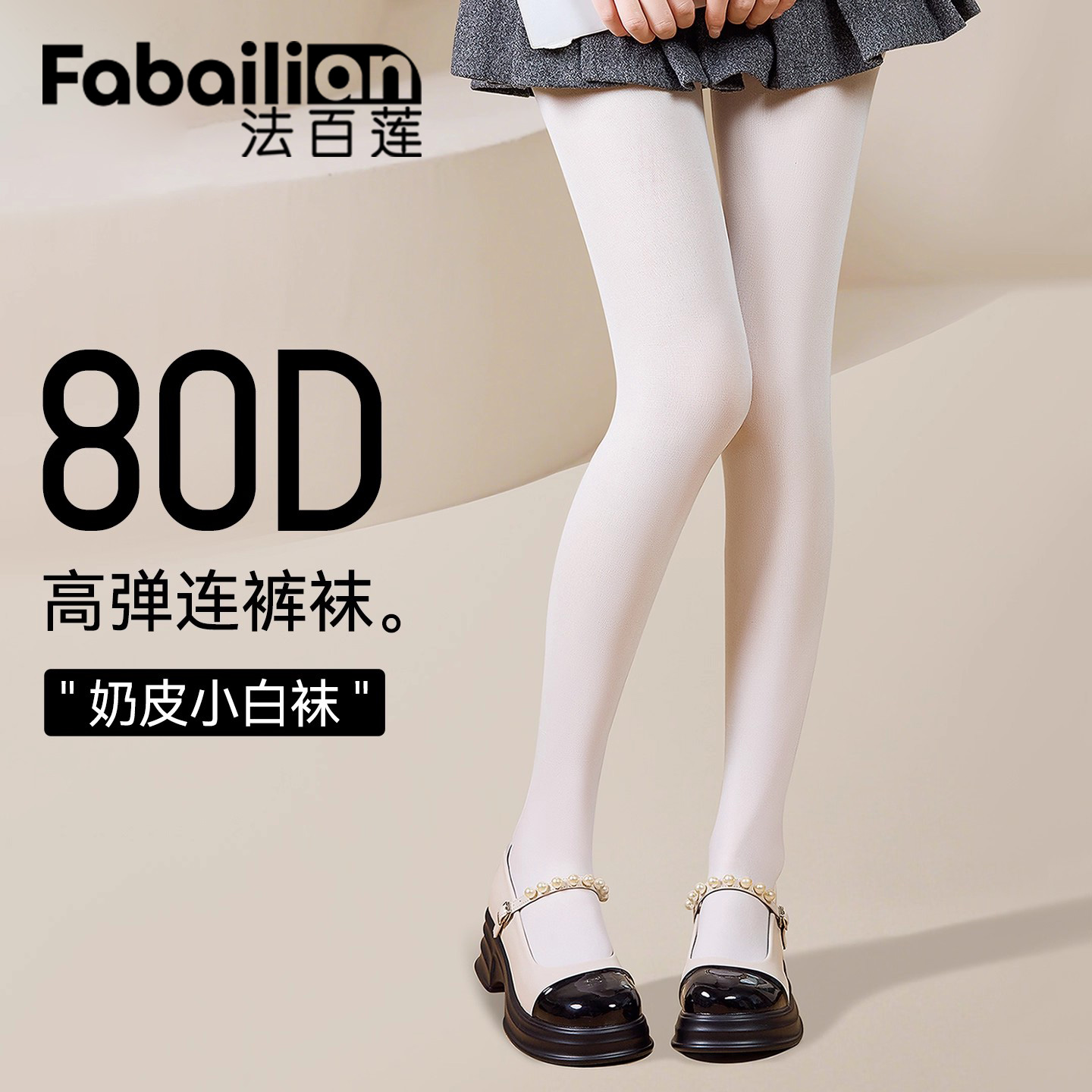 白色连裤袜春秋薄款白丝天鹅绒