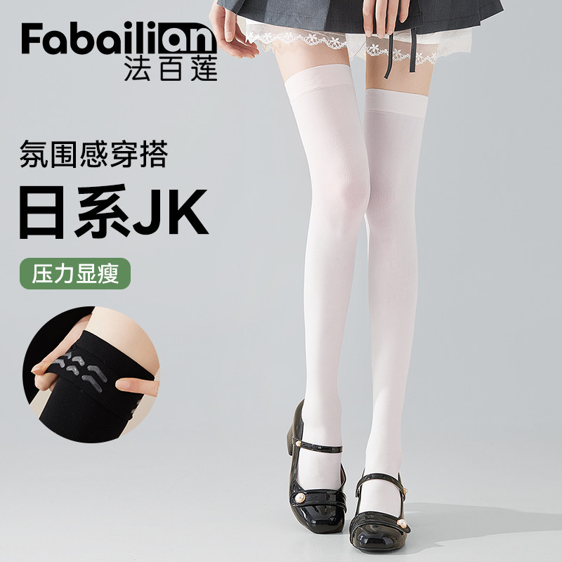 白色过膝压力瘦腿袜jk高筒大腿袜