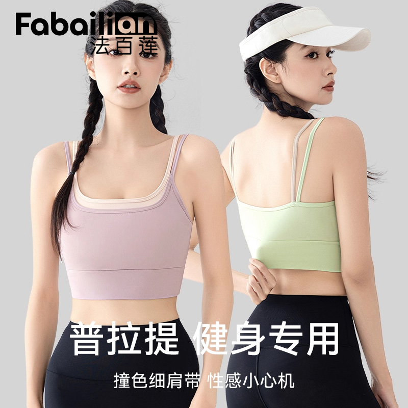 法百莲细肩带可外穿运动吊带背心