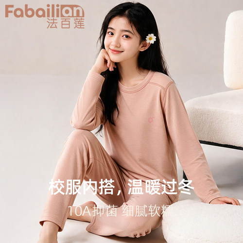 法百莲初中生保暖内衣套装女
