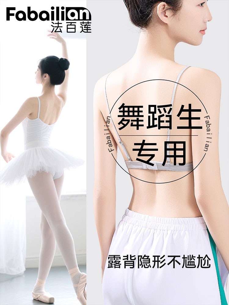 美背内衣女学生初高中青少年舞蹈生专用隐形细肩带美背无痕文胸罩