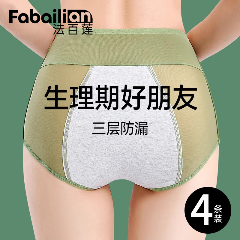 法百莲冰丝透气高腰抗菌生理内裤