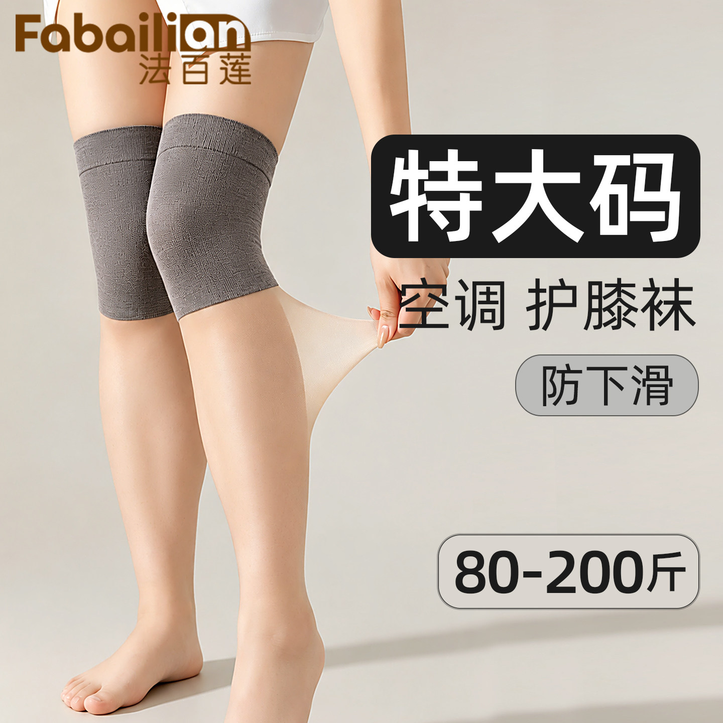 胖mm加大码过膝丝袜女空调袜夏薄款防下滑半截大腿袜防勾丝长筒袜
