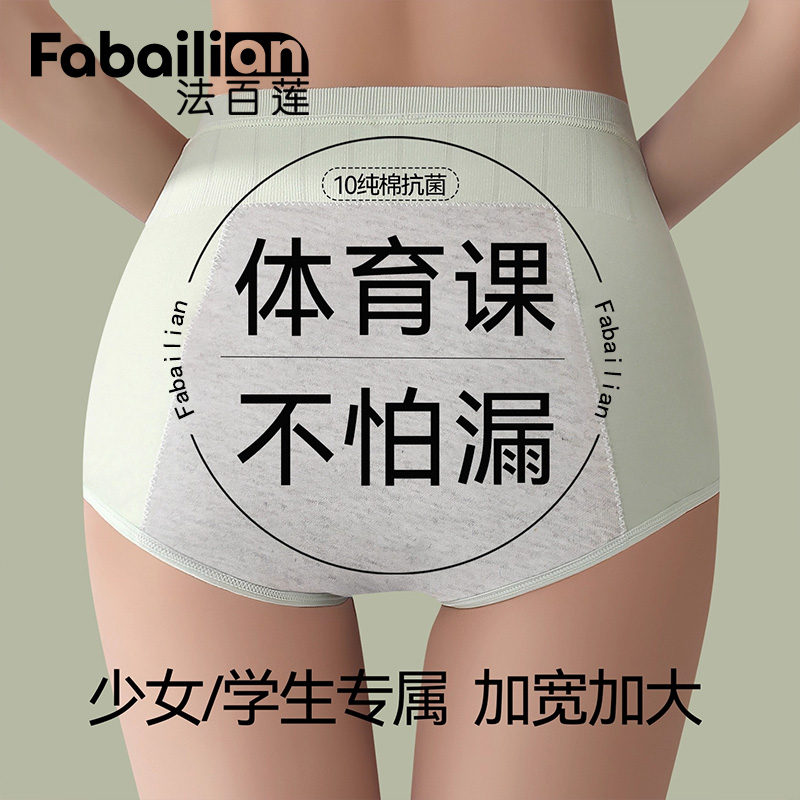 法百莲高腰纯棉少女学生生理内裤