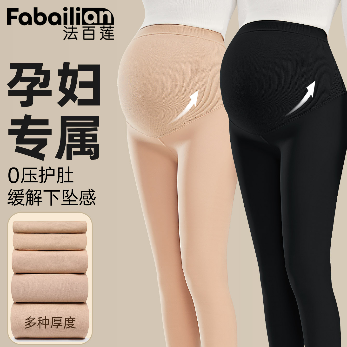 法百莲孕妇光腿裸感神器连裤袜女