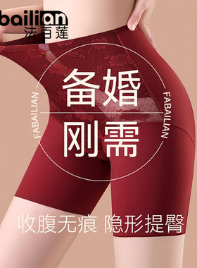 红色收腹提臀裤婚纱结婚专用收肚子产后高腰无痕打底塑形安全裤夏