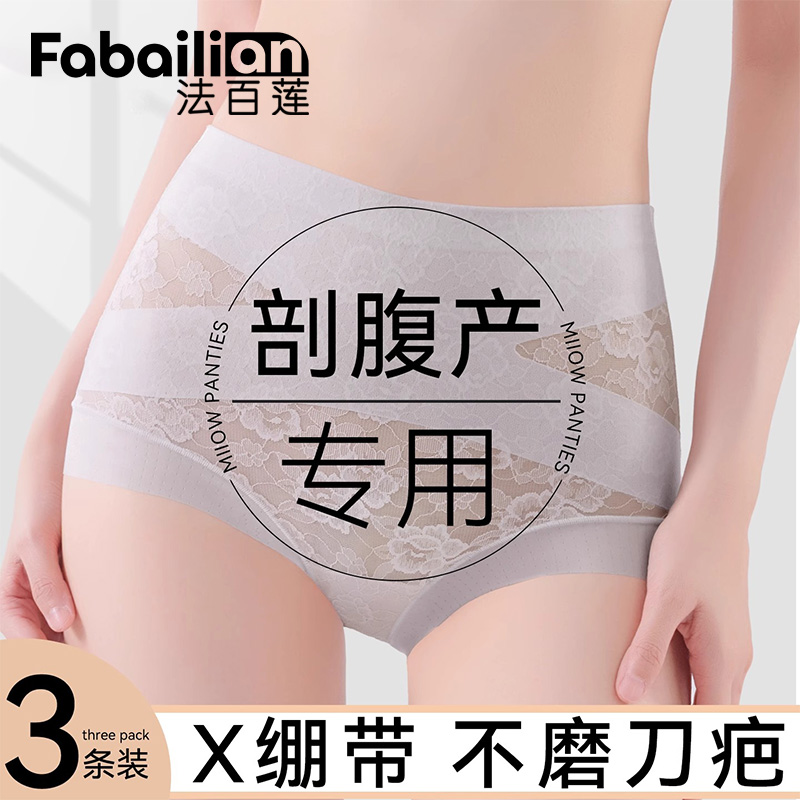 法百莲剖腹产专用收腹提臀三角裤