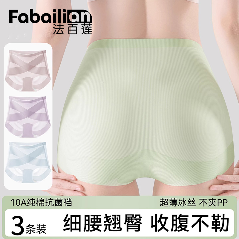 法百莲高腰收腹冰丝内裤提臀夏薄