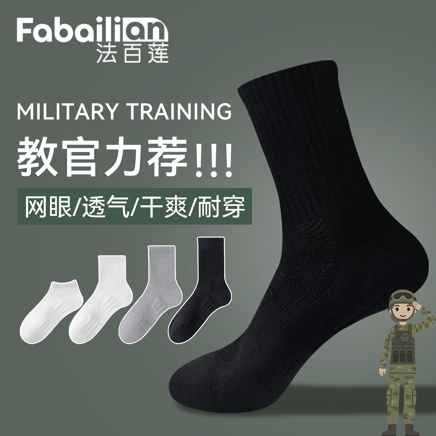 法百莲毛巾底运动袜子男夏季薄款