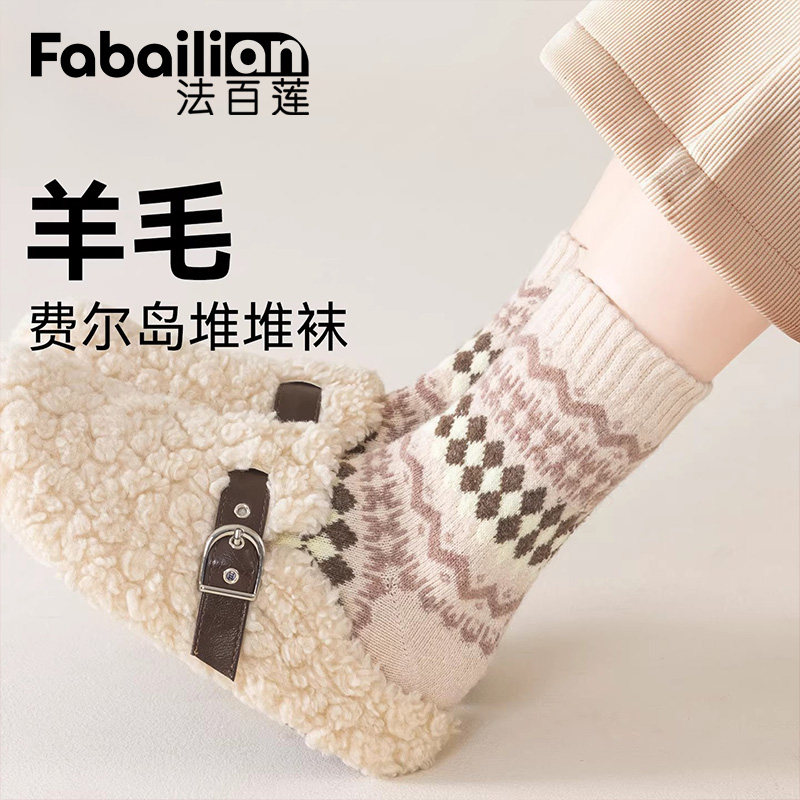 费尔岛羊毛袜子女秋冬防寒保暖加厚中筒袜居家睡眠袜堆堆长袜新款,女士内衣/男士内衣/家居服,中筒袜,淘宝优惠券,粉丝福利购,淘宝优惠卷