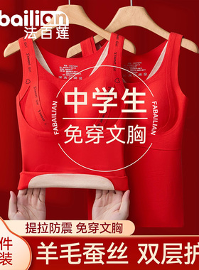 本命年发育期女大童保暖背心带胸垫加绒德初高中学生新年红色属马