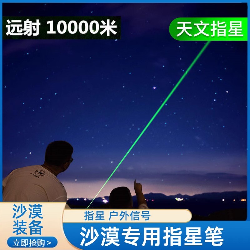 大功率红外线激光笔远射强光寻星指星笔沙漠看星星激光灯售楼部沙