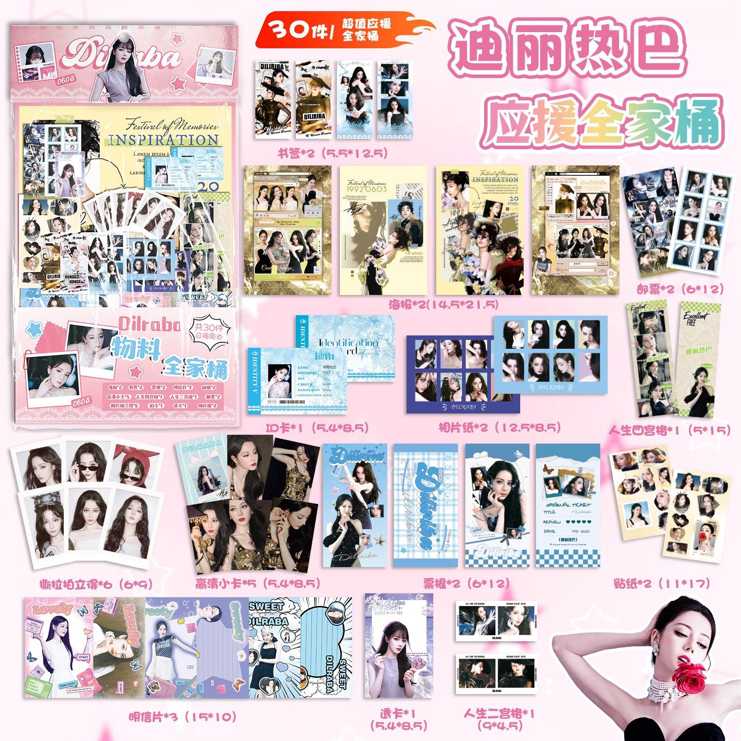 迪丽巴全家桶福袋礼包 30种礼品 明星周边LOMO热卡拍立得照片盲袋