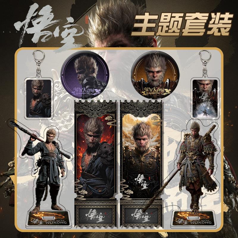 黑神话悟空透明亚克力立牌钥匙扣徽章流沙票根主题套装组合周边