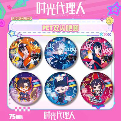 时咣代里人PET徽章成小时路光75mm双闪吧唧镭射细闪马口铁谷子