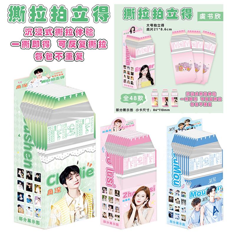 赵露思撕拉穹拍立得小卡白鹿虞书欣赵露思盗墓笔记星铁道撕拉卡片