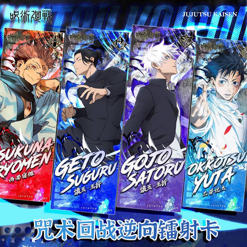 咒术回战动漫镭射票五条悟夏油杰周边双面逆向镭射烫金书签吧唧