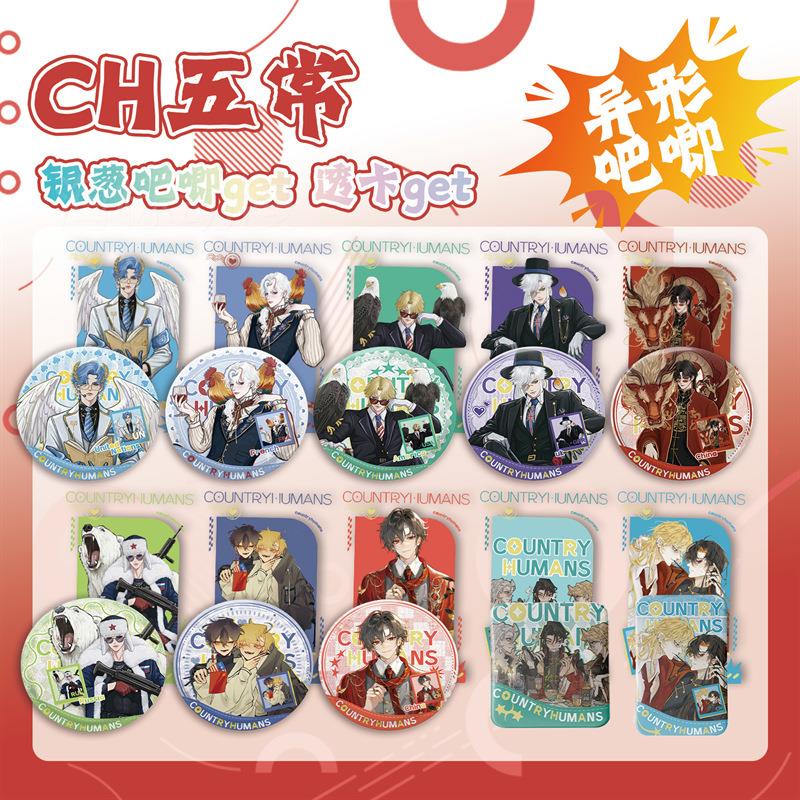 CH五常银抽葱吧唧盲 75MM盒装10个 明星周边马口铁镭射双闪徽章