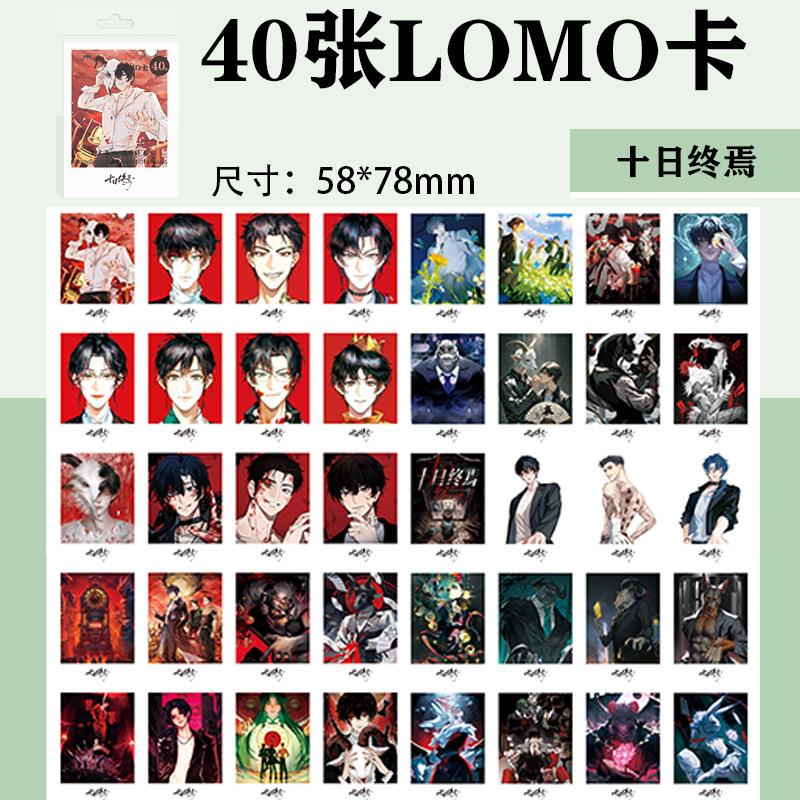 十日终焉lomo40卡齐夏余念安边二次元周盒装拍立得闪卡明信片贺卡