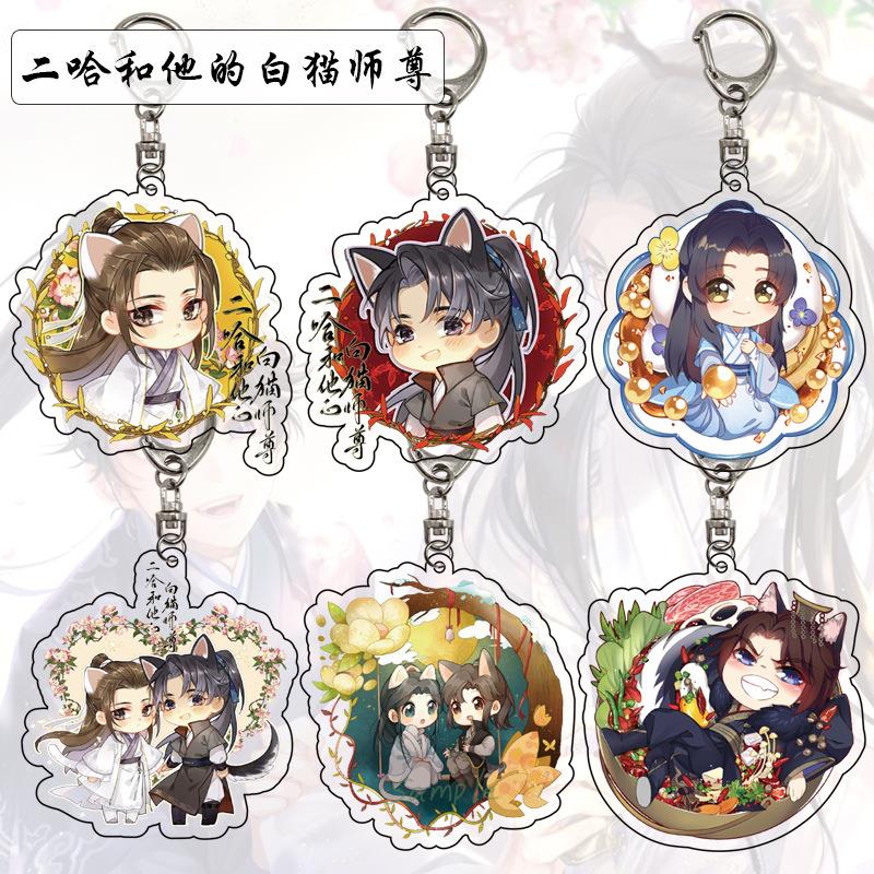 二哈和他的白猫师尊钥匙扣墨燃楚晚宁双面亚克力挂件动漫饰品配件