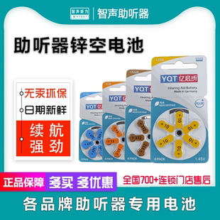 亿启听瑞声达奥迪康斯达克西门子峰力助听器电池13/312/10/675