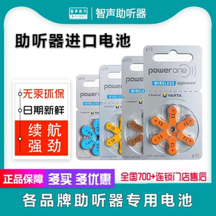 Powerone瑞声达奥迪康斯达克峰力等助听器专用电池13/312/10/675
