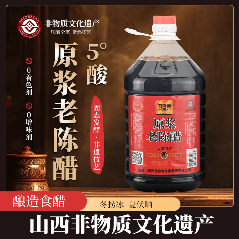 西堡泉山西原浆老陈醋正宗清徐2.5kg5度纯粮酿造无添加家用调味品