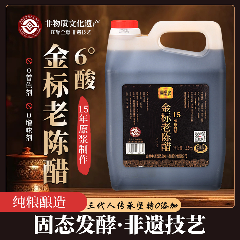 山西清徐老陈醋手工6度原浆酿造纯粮0添加家用食用炒菜凉菜正宗醋
