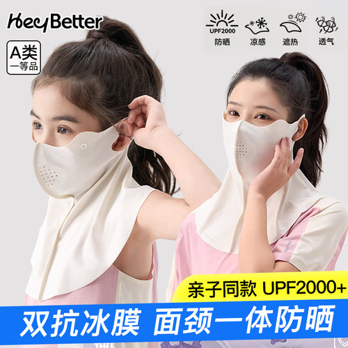 HeyBetter儿童防晒面罩女男童脸基尼网孔透气骑行遮阳护颈口罩