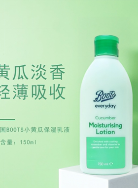 英国正品BOOTS小黄瓜保湿乳液补水滋润护肤恢复活力减少细纹原装