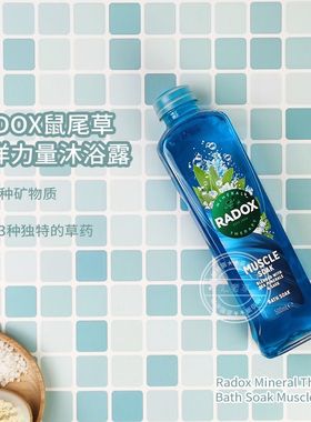 英国进口RADOX鼠尾草海洋力量沐浴露舒缓肌肤沐浴液清洁焕发海蓝