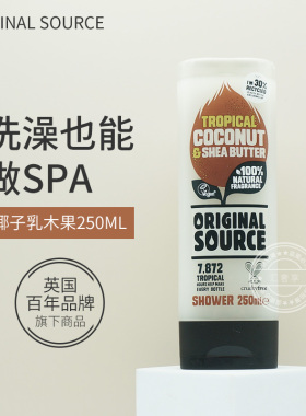 英国进口OriginalSource椰香乳木果沐浴露清洁滋润香体25新款