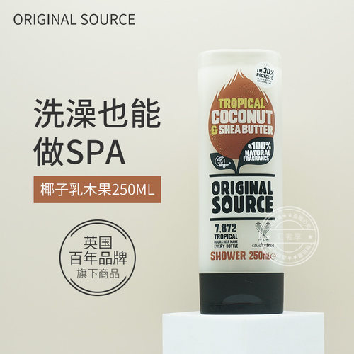 英国进口椰香乳木果沐浴露滋润