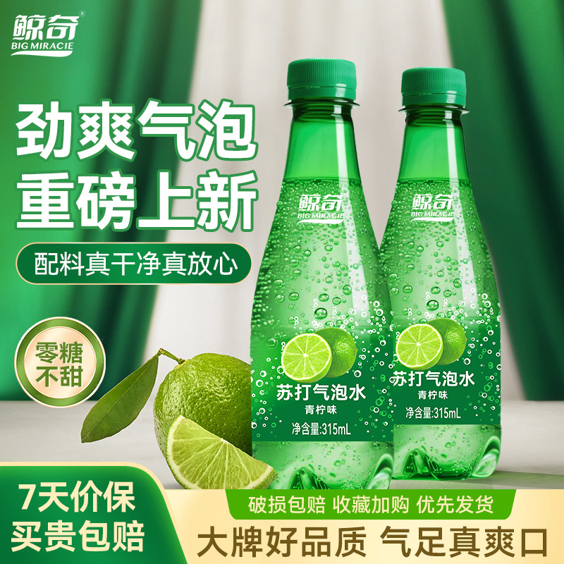 鲸奇青柠味苏打气泡水柠檬0糖0脂0卡无糖不甜饮料调咖啡调酒汽水