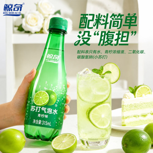 鲸奇青柠味苏打气泡水无糖饮料