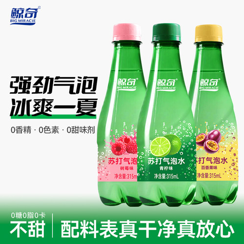 鲸奇苏打气泡水百香果树莓青柠味