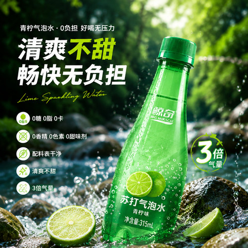 鲸奇苏打气泡水青柠味树莓百香果