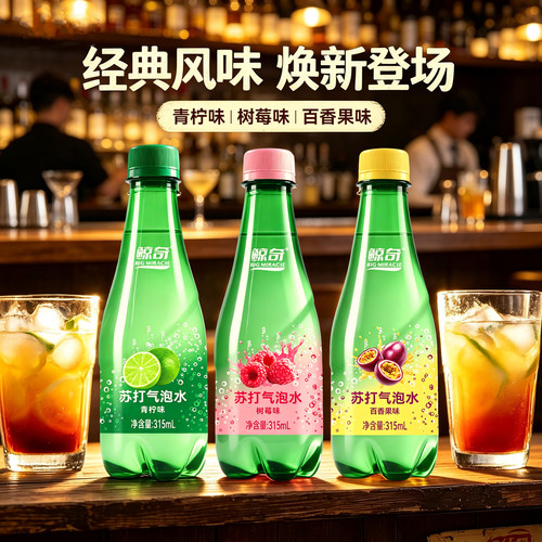 鲸奇苏打气泡水气足爽口多种口味