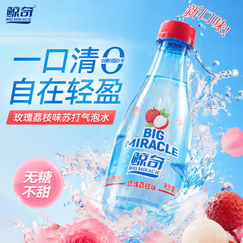 鲸奇苏打气泡水无糖不甜汽水