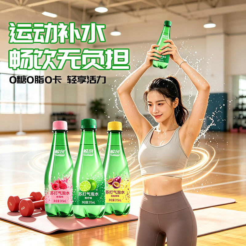 鲸奇苏打气泡水树莓味青柠百香果图片