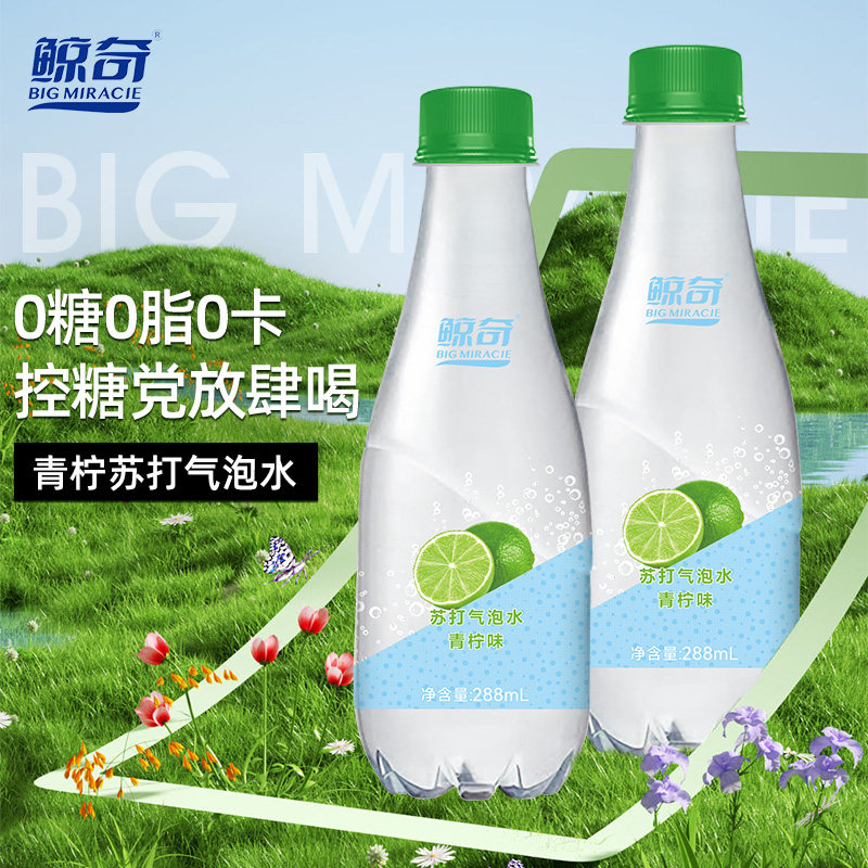 鲸奇苏打气泡水青柠味无糖不甜