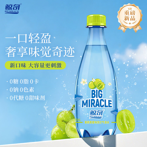 鲸奇苏打气泡水茉莉青提味青柠味