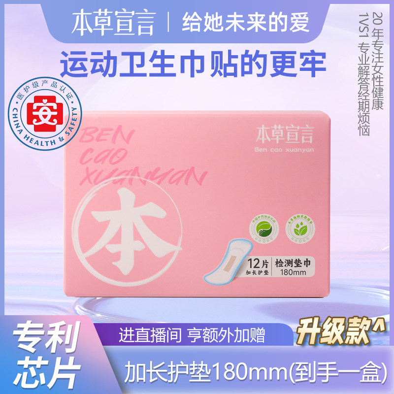 本草宣言特护级卫生巾ph检测专用180mm绵柔透气加长护垫姨妈巾