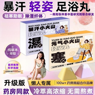 气小火山轻姿丸泡脚祛湿助眠祛寒足浴球A 暴汗元 国际检测认证