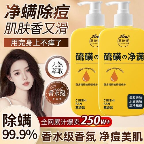 院线款硫磺除螨祛痘液体皂持久香
