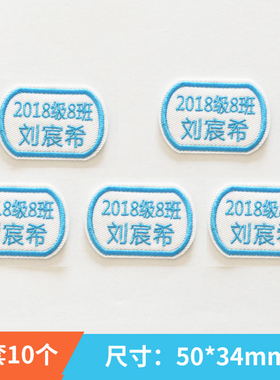 名字贴刺绣班级款小学生幼儿园可C缝可烫蓝色黄色姓名贴工作服布